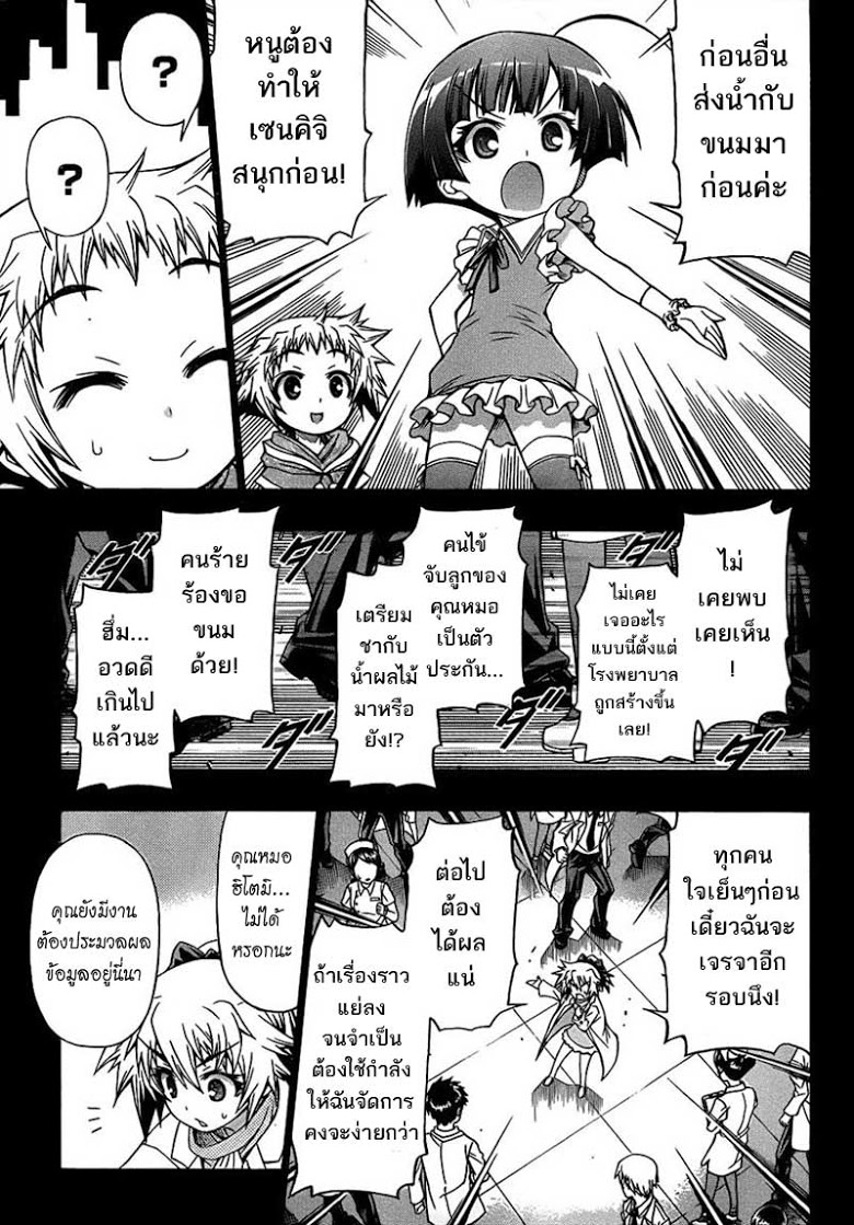 อ่าน Medaka Box