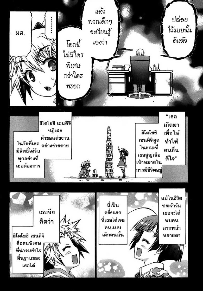 อ่าน Medaka Box