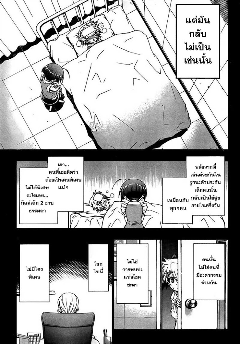 อ่าน Medaka Box