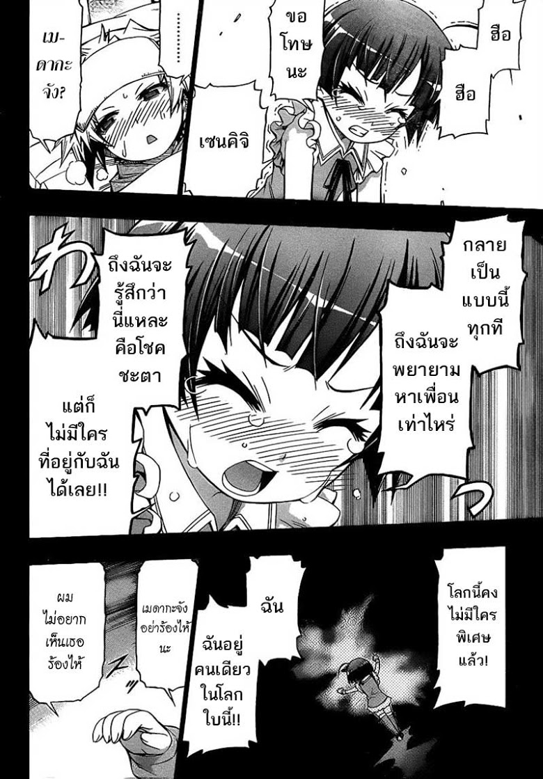 อ่าน Medaka Box