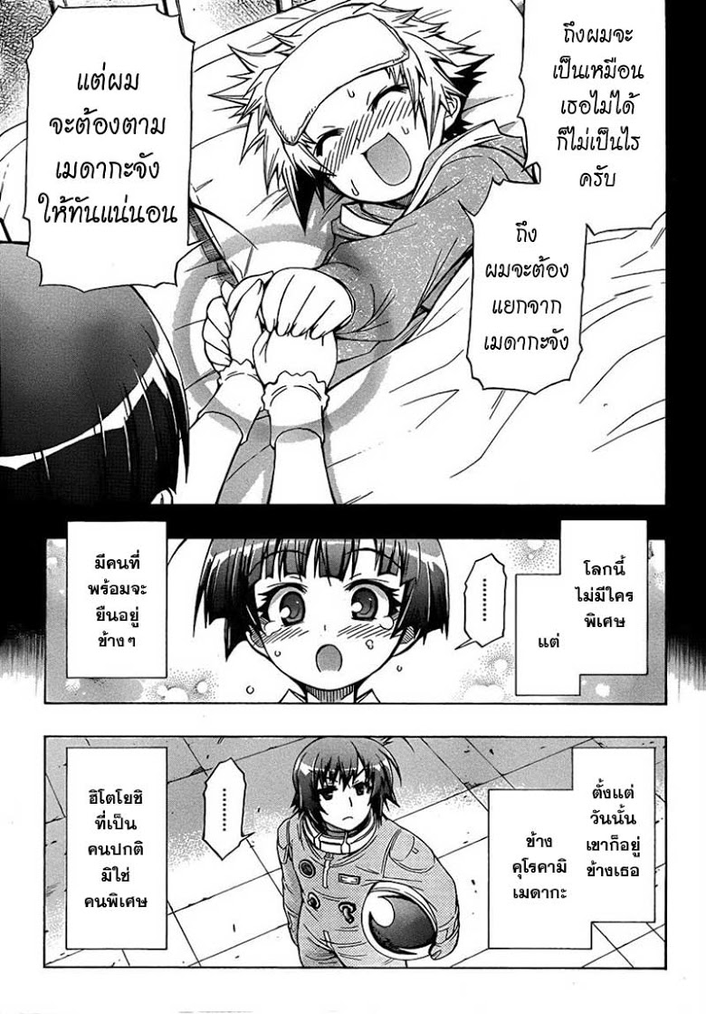 อ่าน Medaka Box