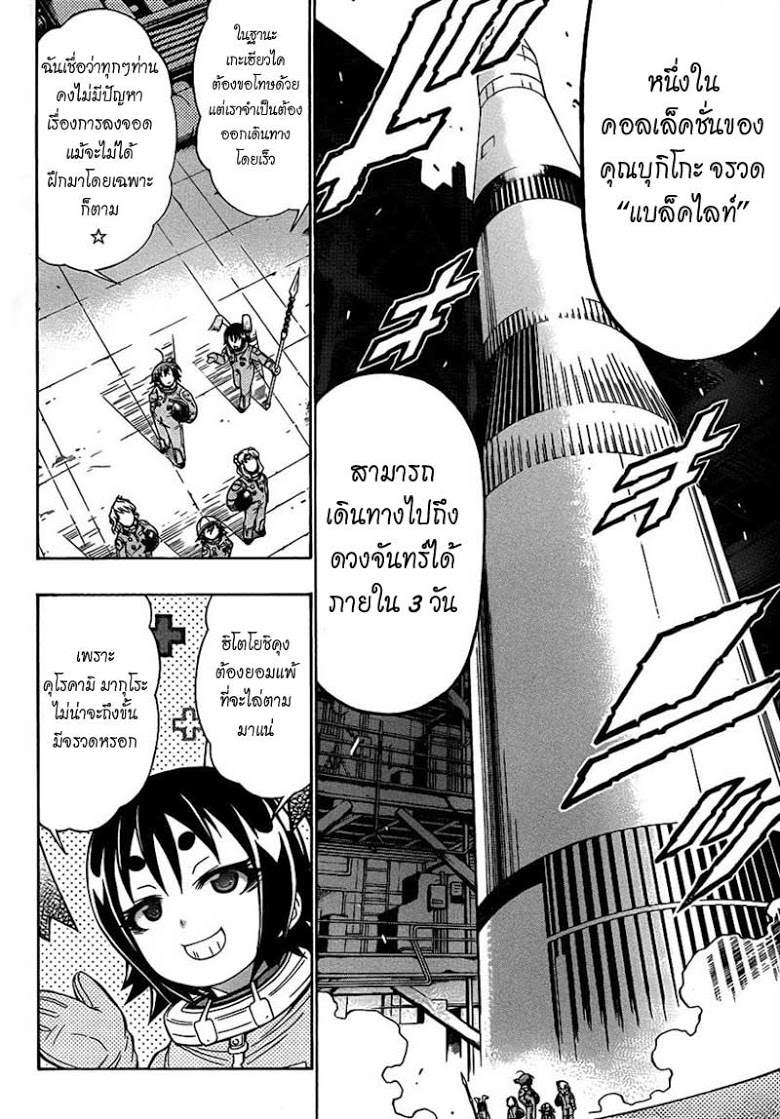 อ่าน Medaka Box