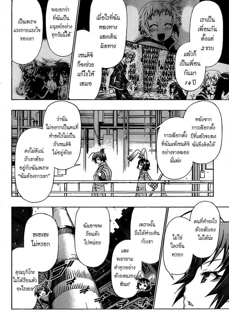 อ่าน Medaka Box