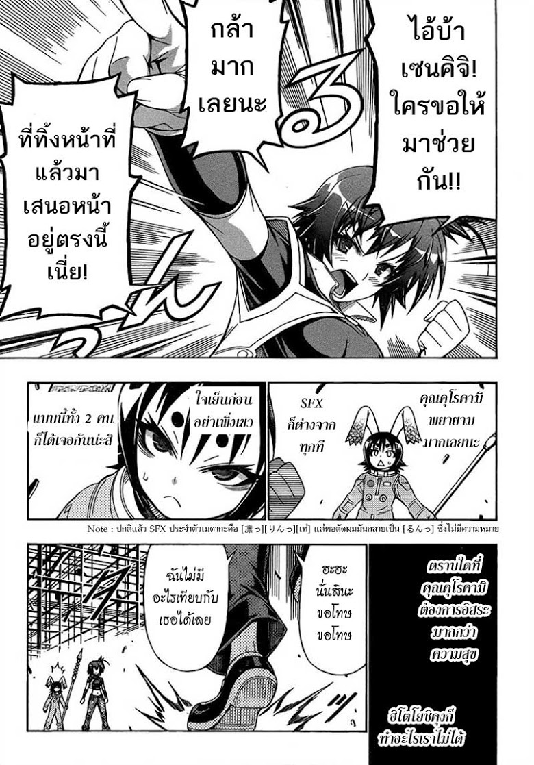 อ่าน Medaka Box