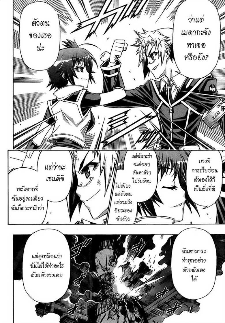 อ่าน Medaka Box