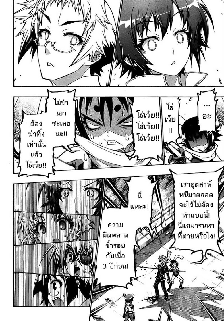 อ่าน Medaka Box