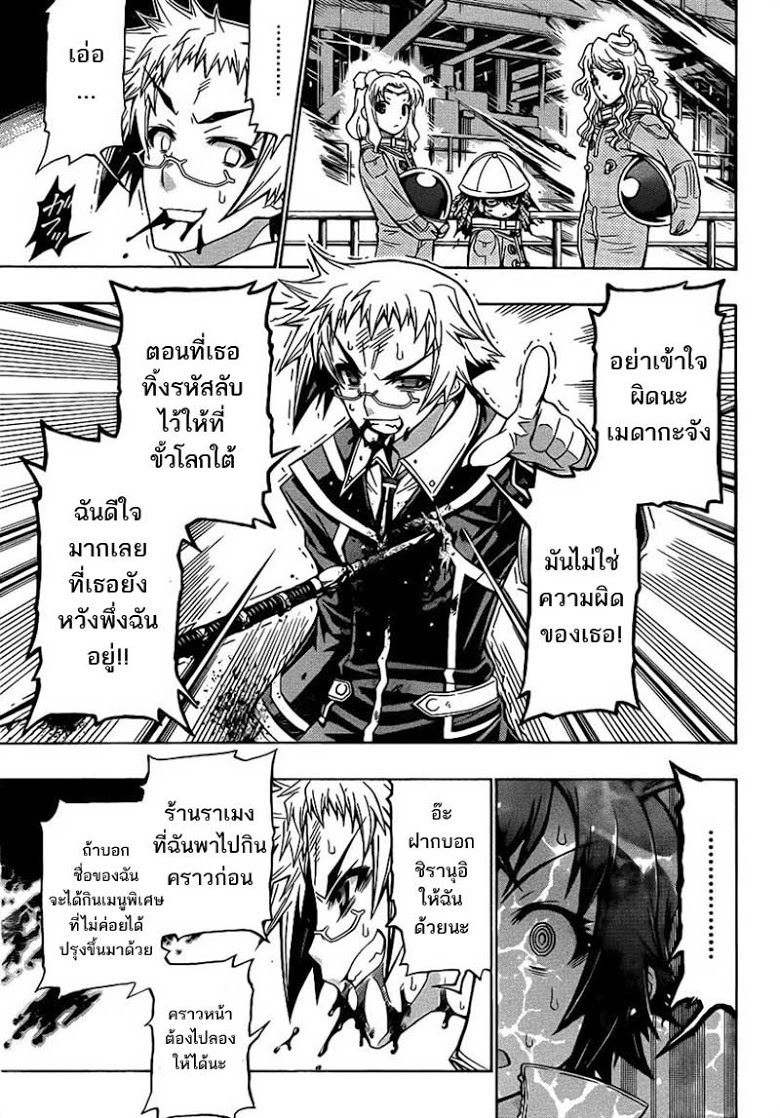 อ่าน Medaka Box