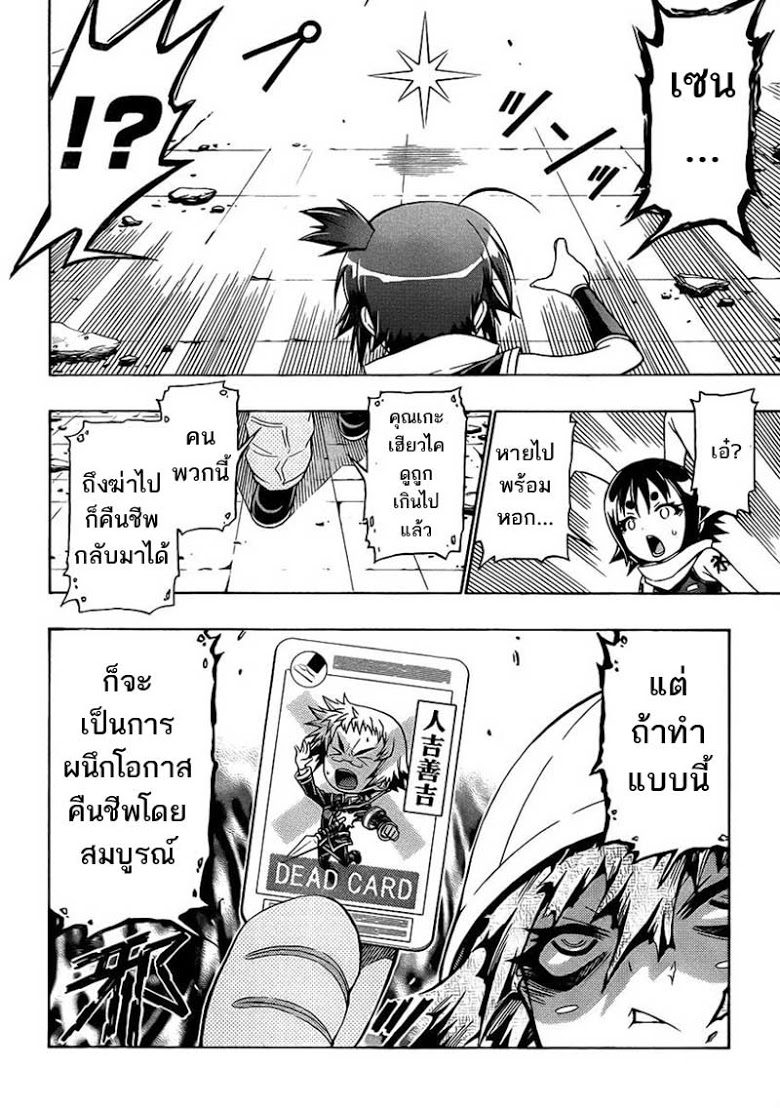 อ่าน Medaka Box