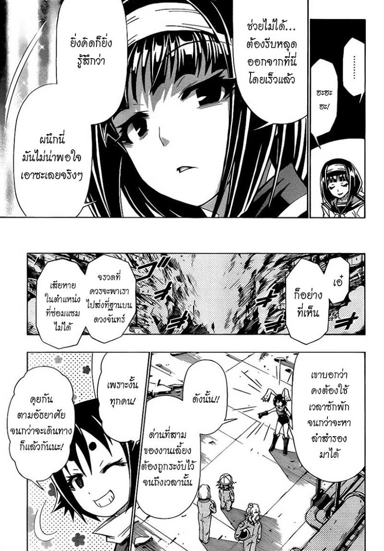 อ่าน Medaka Box