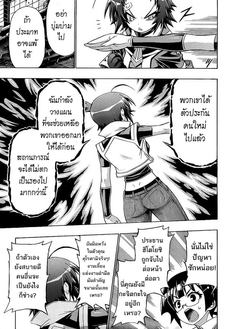 อ่าน Medaka Box