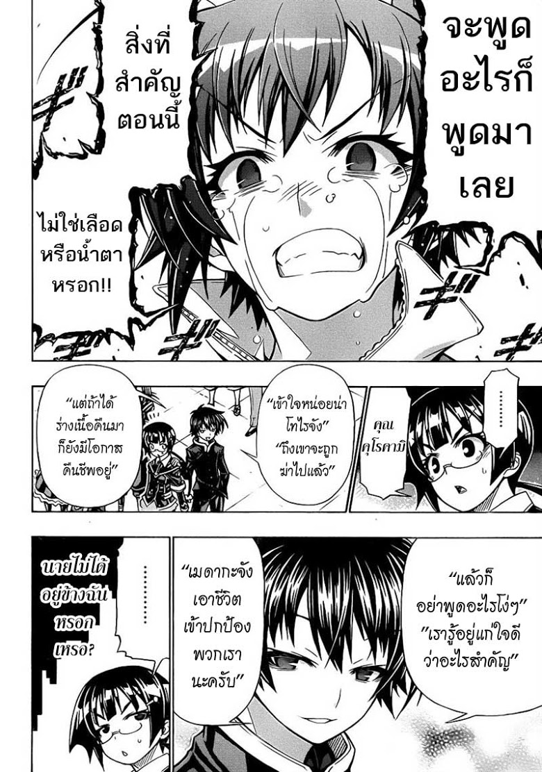 อ่าน Medaka Box