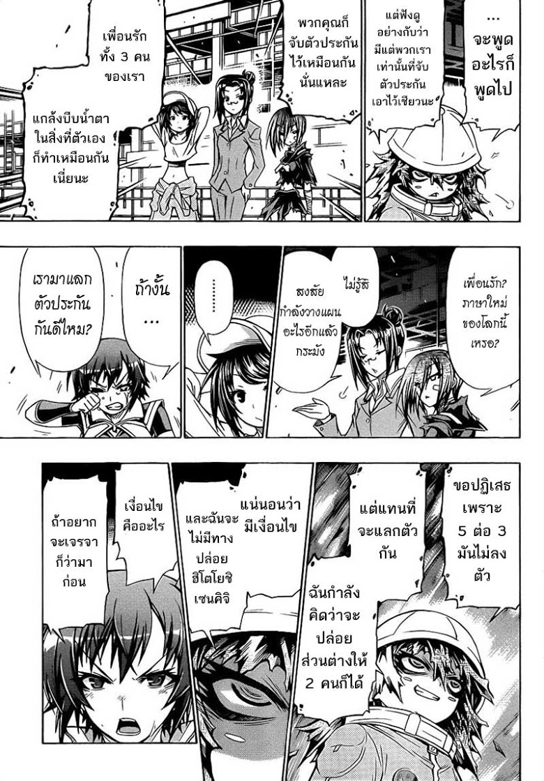 อ่าน Medaka Box