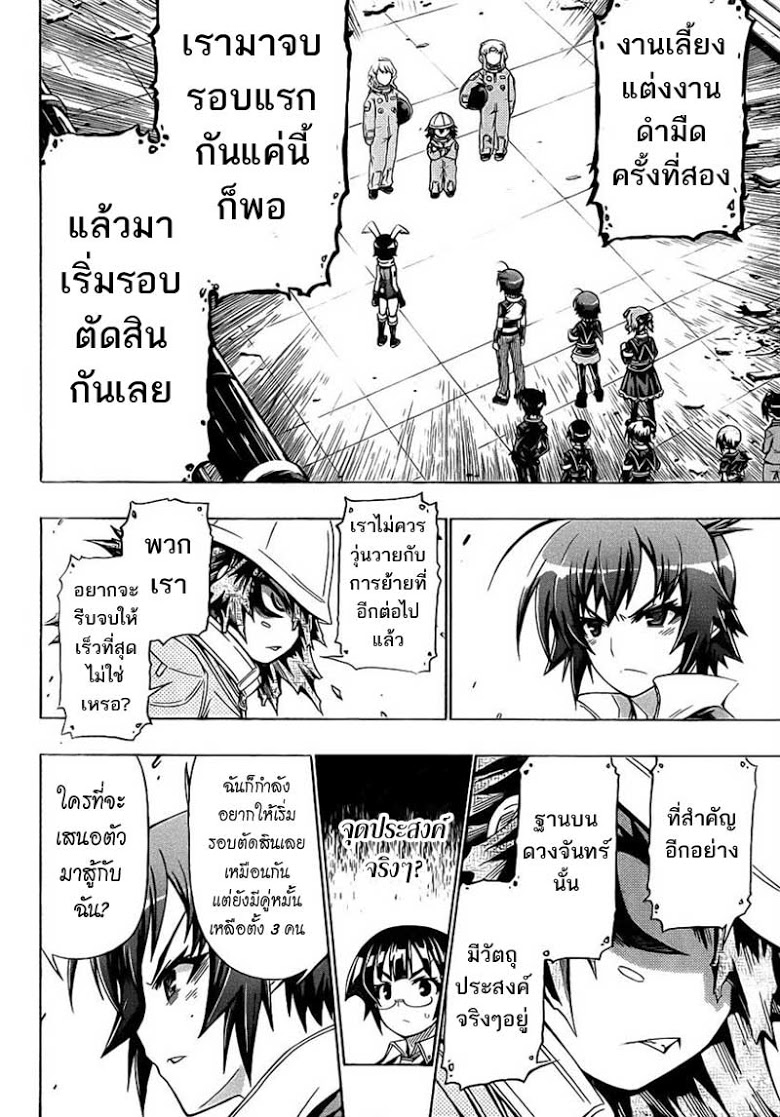 อ่าน Medaka Box