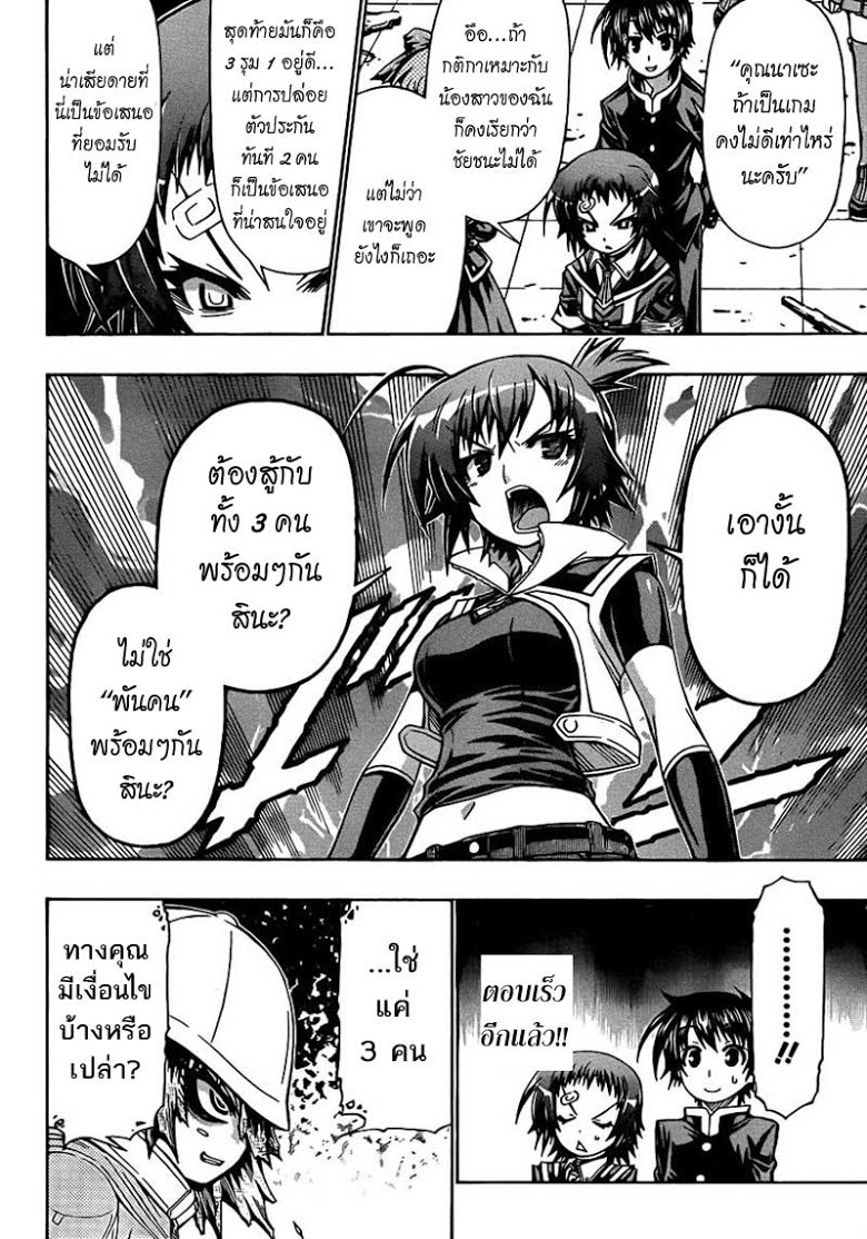 อ่าน Medaka Box