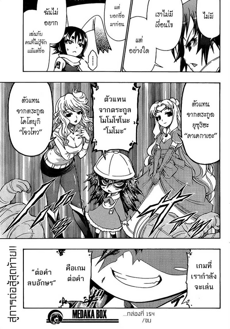 อ่าน Medaka Box