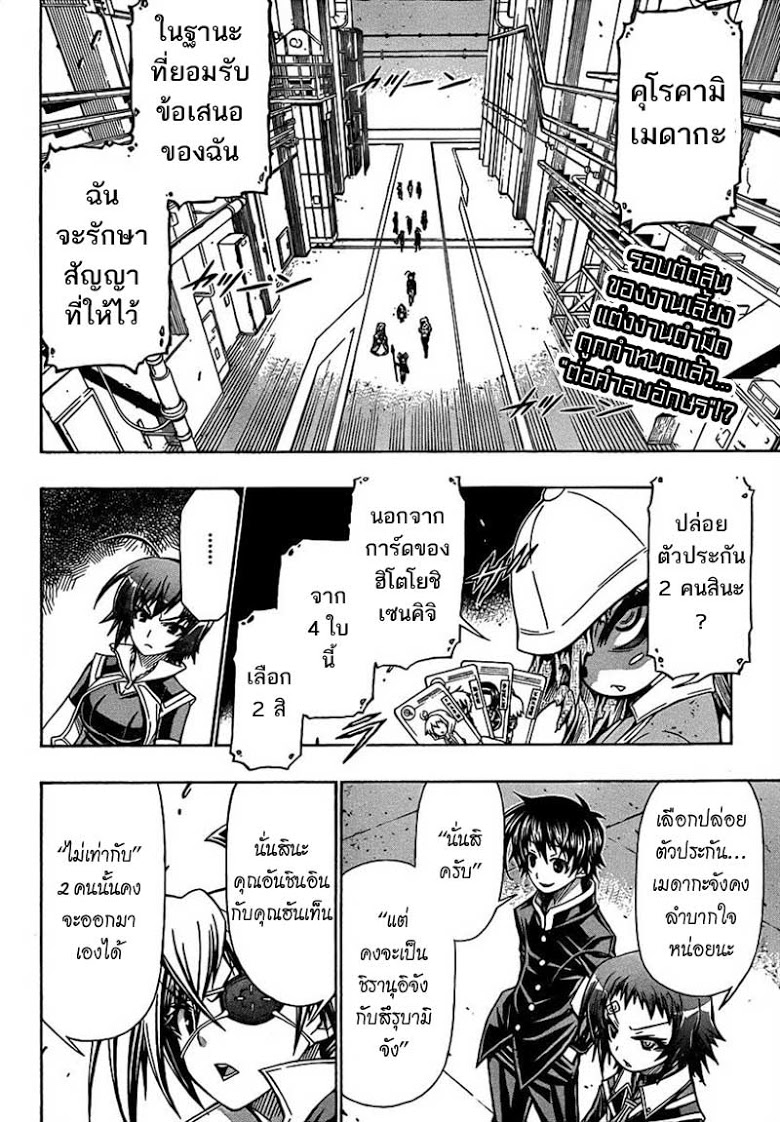 อ่าน Medaka Box