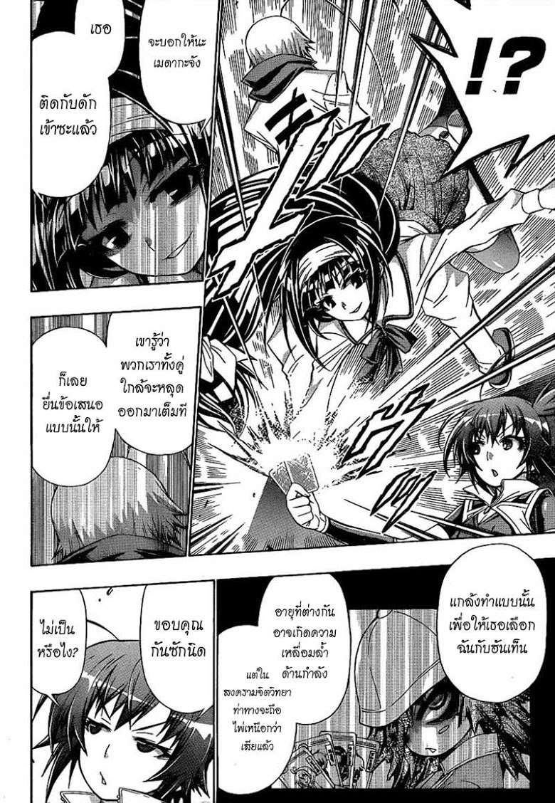 อ่าน Medaka Box