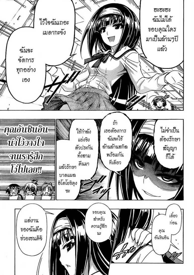 อ่าน Medaka Box