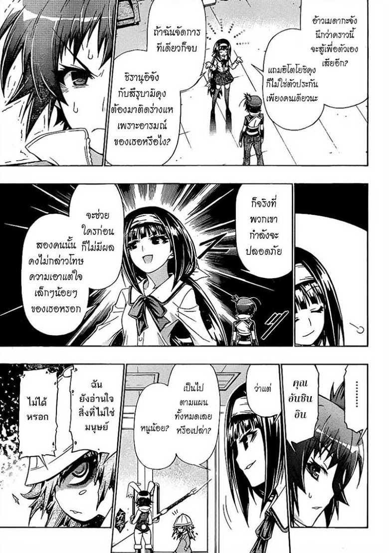 อ่าน Medaka Box