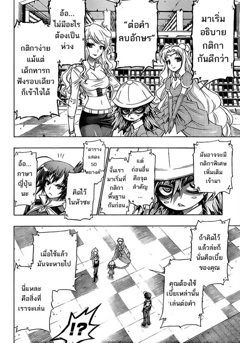 อ่าน Medaka Box