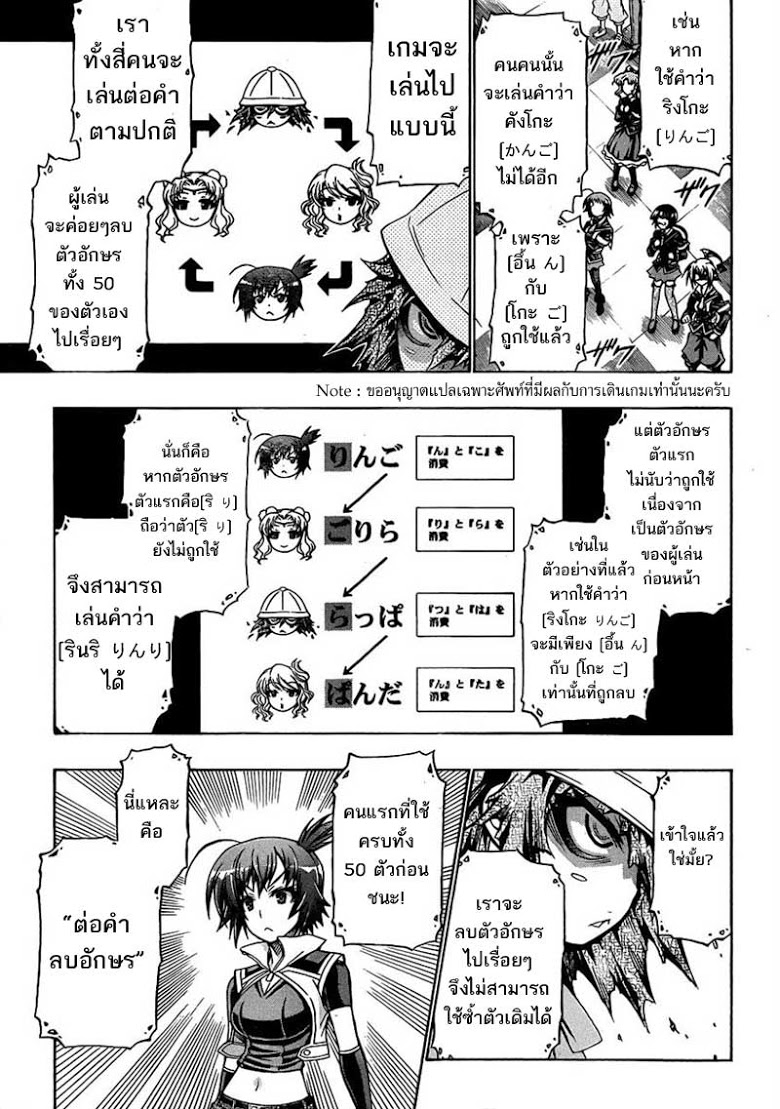 อ่าน Medaka Box