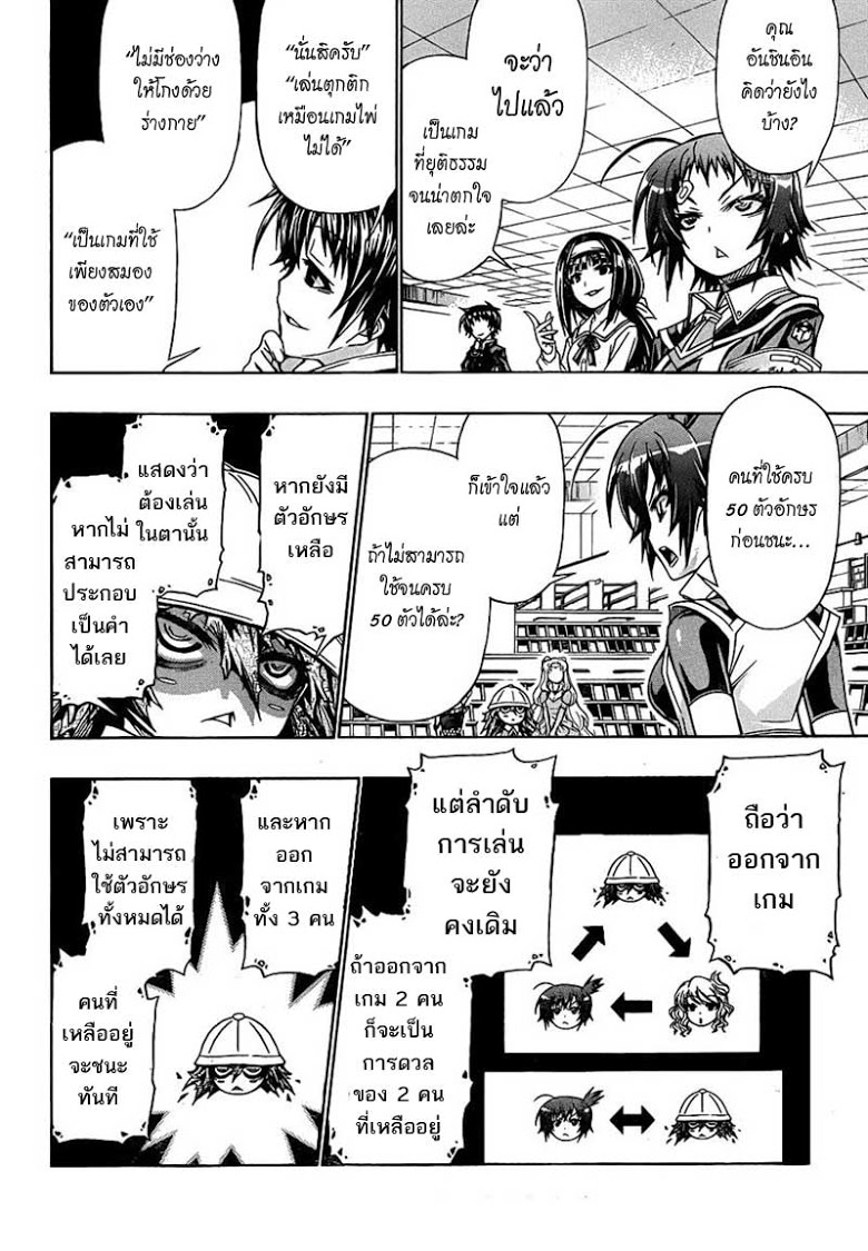 อ่าน Medaka Box