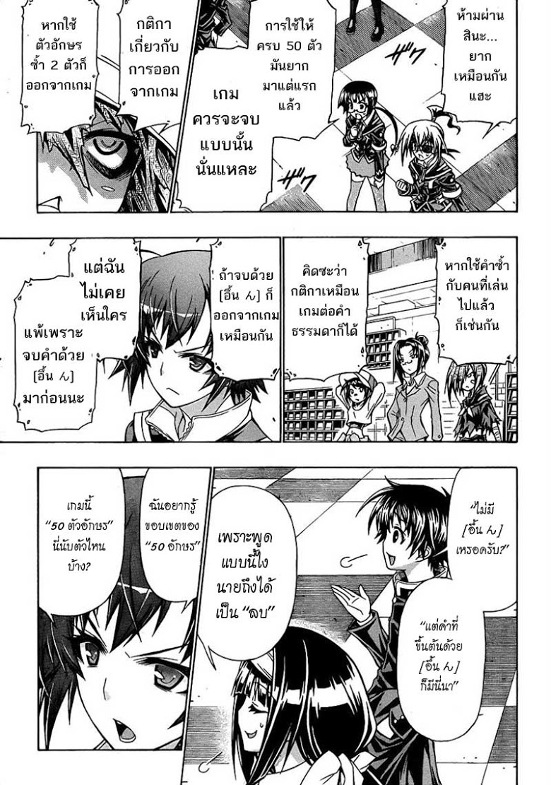 อ่าน Medaka Box