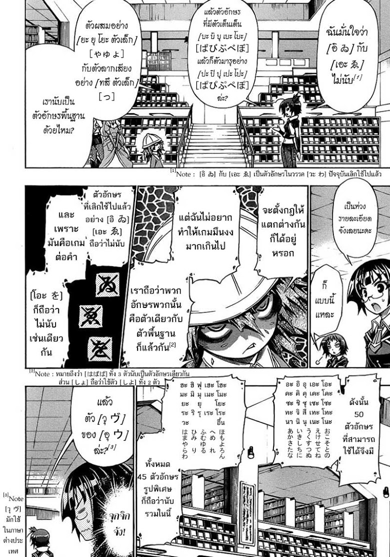 อ่าน Medaka Box