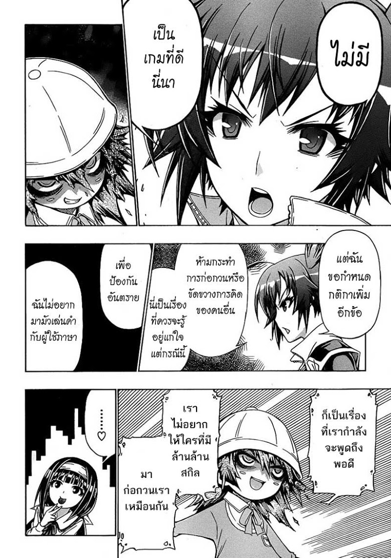 อ่าน Medaka Box