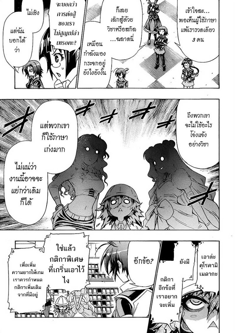 อ่าน Medaka Box