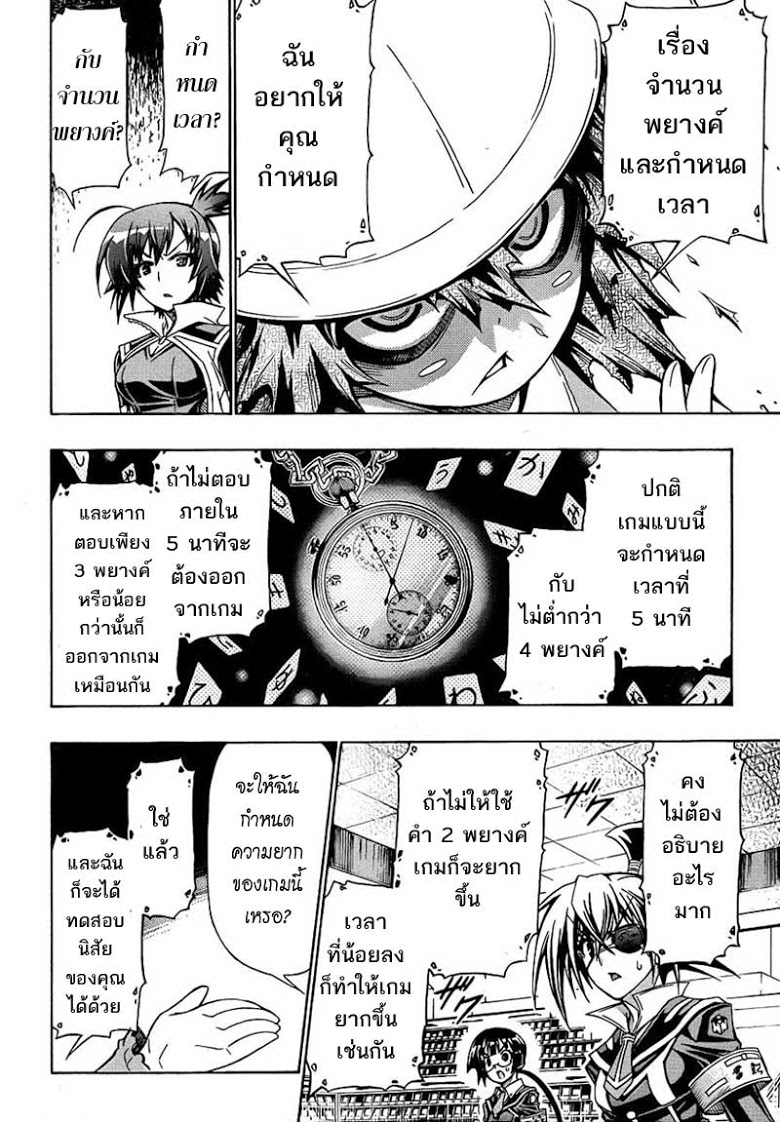 อ่าน Medaka Box