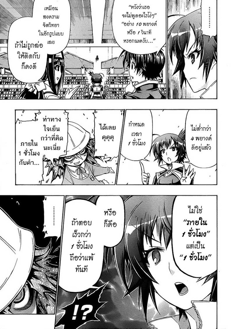 อ่าน Medaka Box