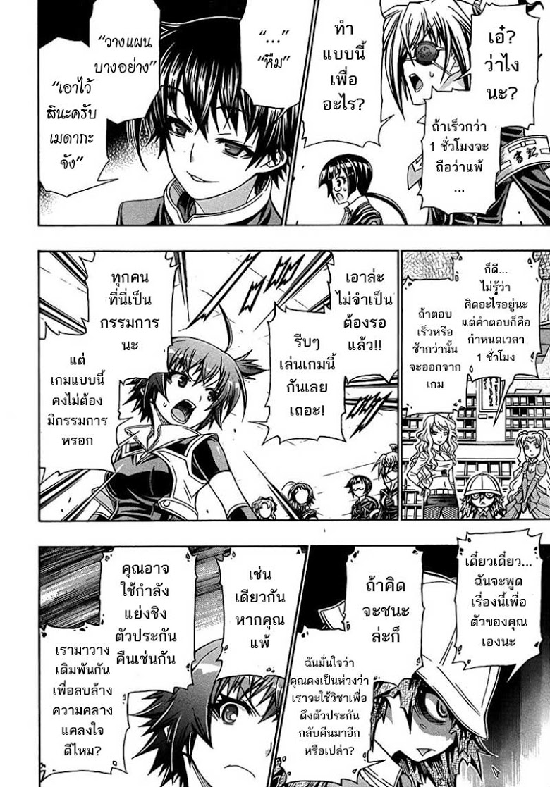 อ่าน Medaka Box