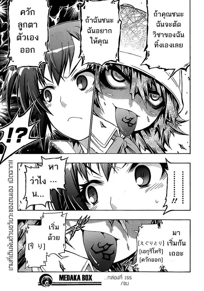 อ่าน Medaka Box