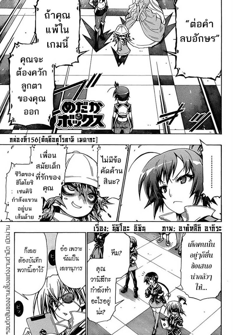 อ่าน Medaka Box