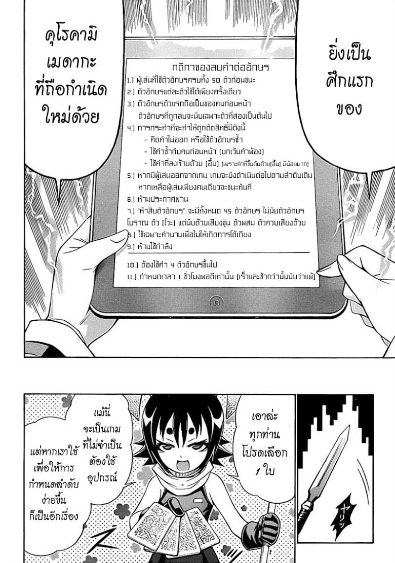 อ่าน Medaka Box