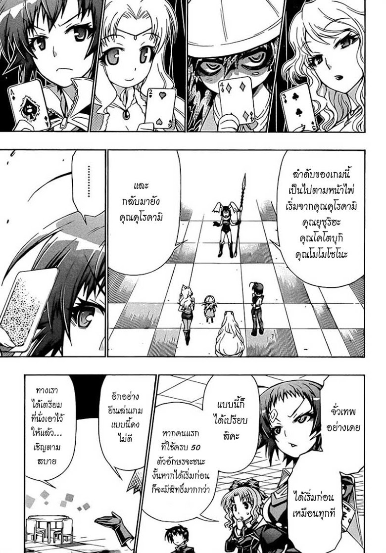 อ่าน Medaka Box