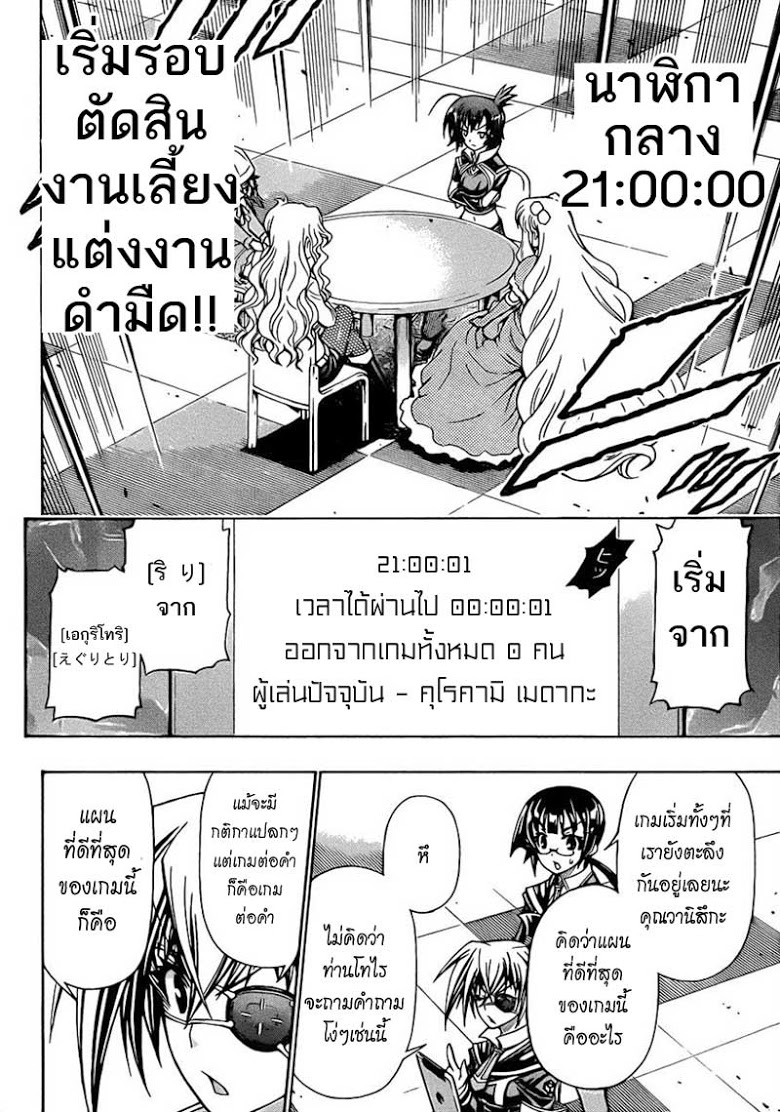 อ่าน Medaka Box