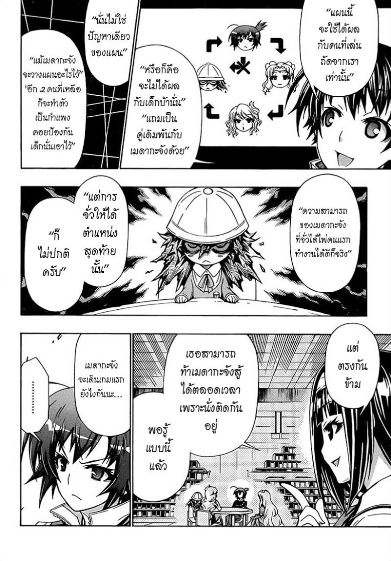 อ่าน Medaka Box