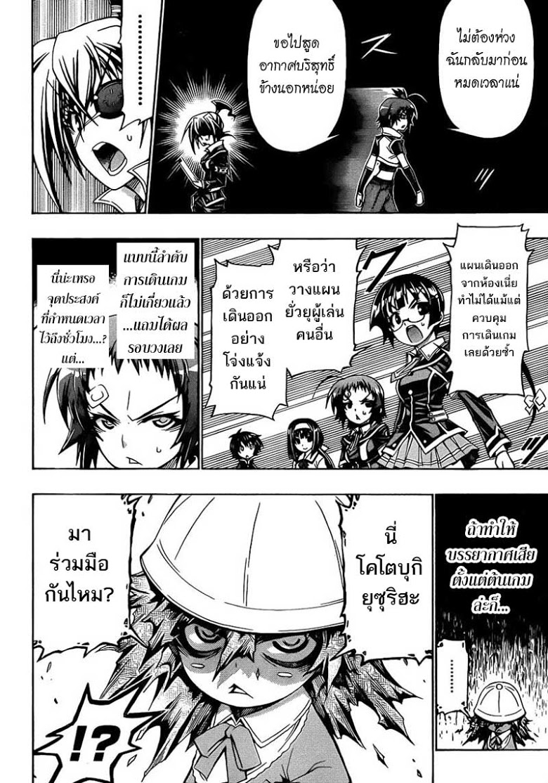 อ่าน Medaka Box