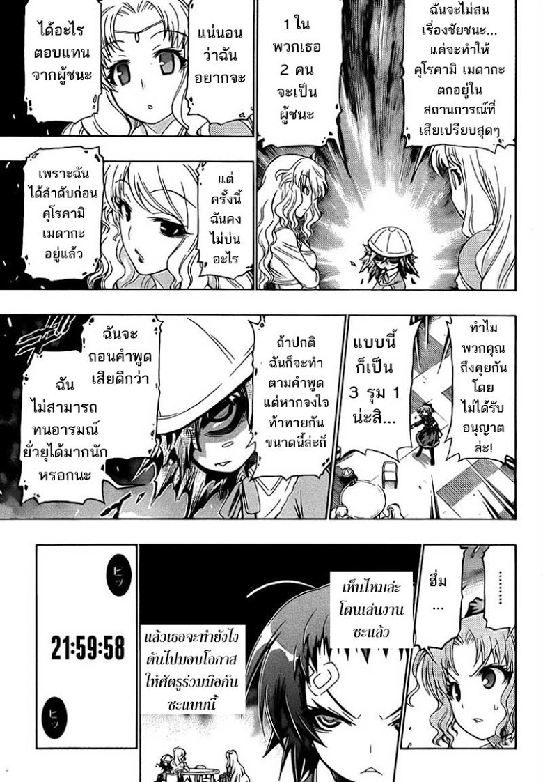 อ่าน Medaka Box