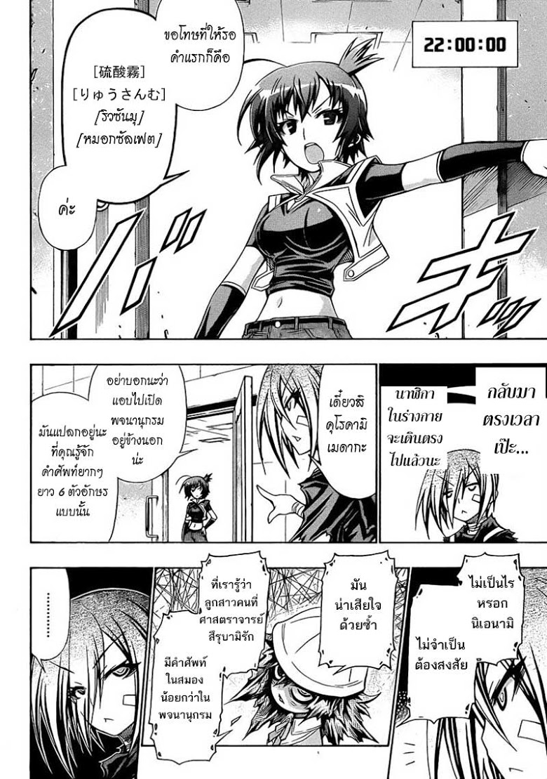 อ่าน Medaka Box