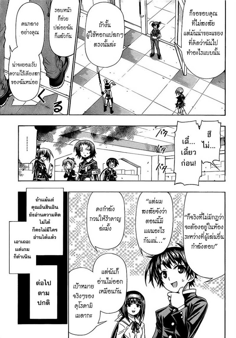 อ่าน Medaka Box