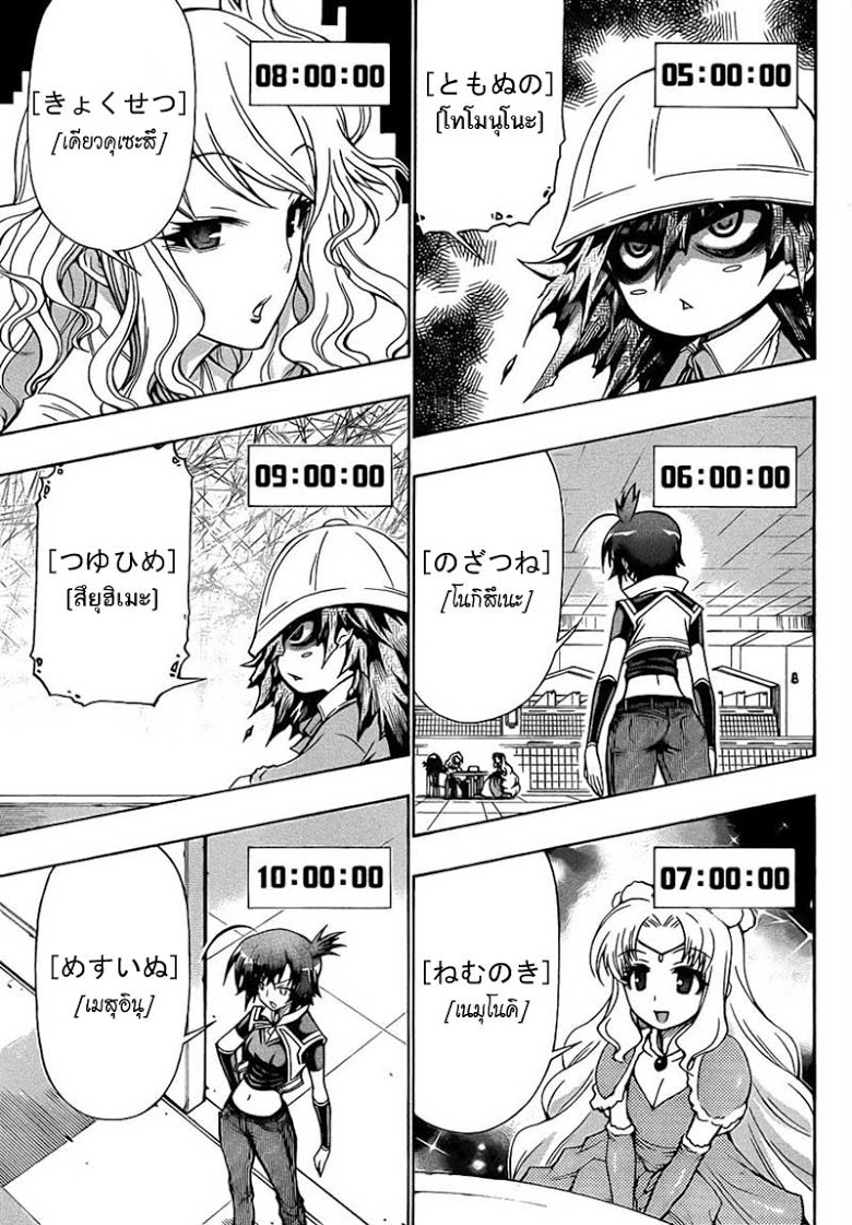 อ่าน Medaka Box