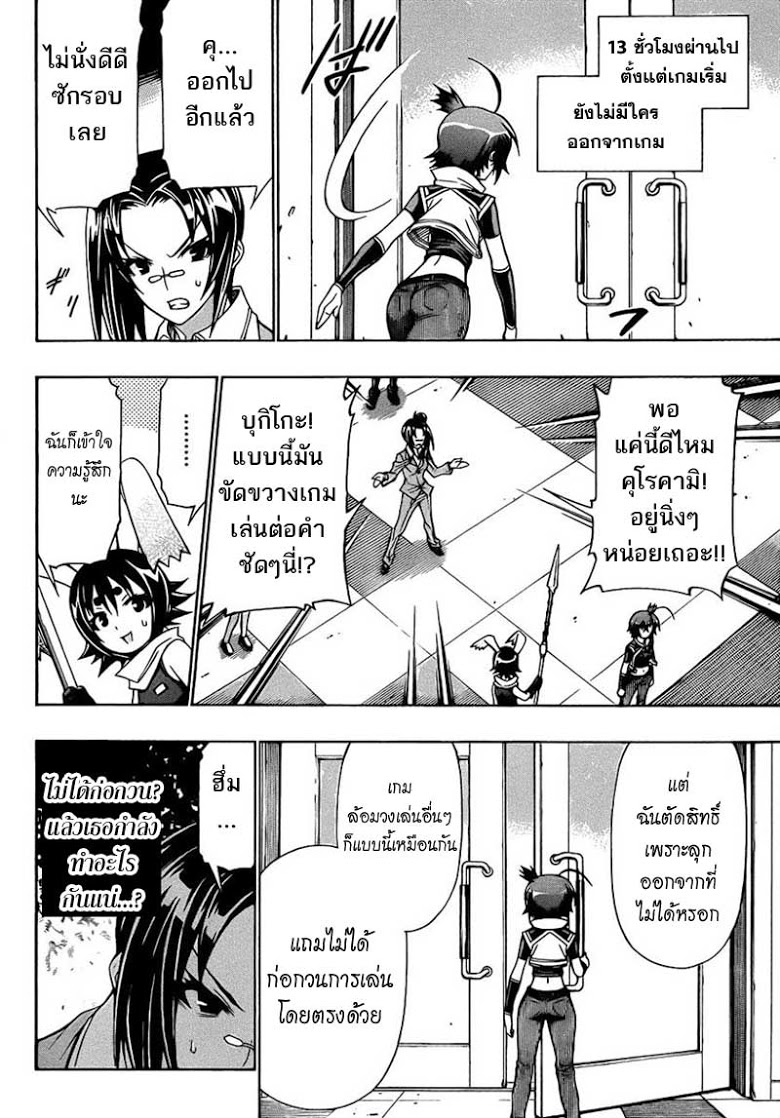 อ่าน Medaka Box