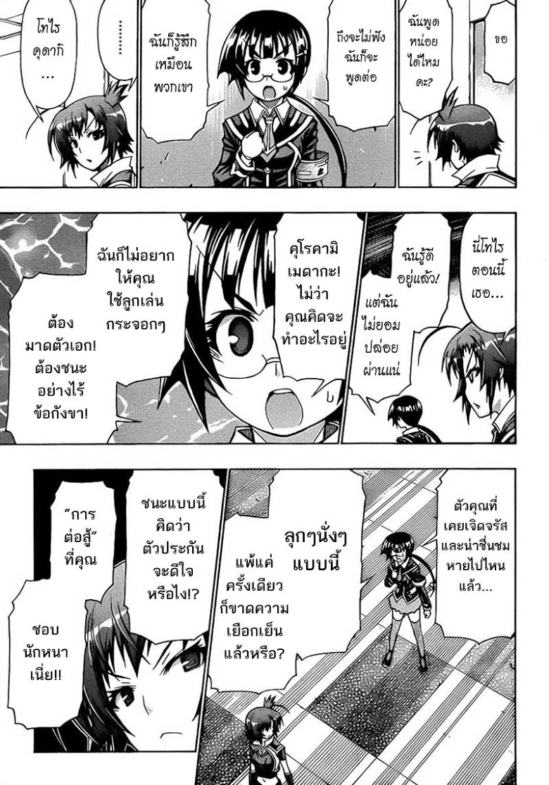 อ่าน Medaka Box