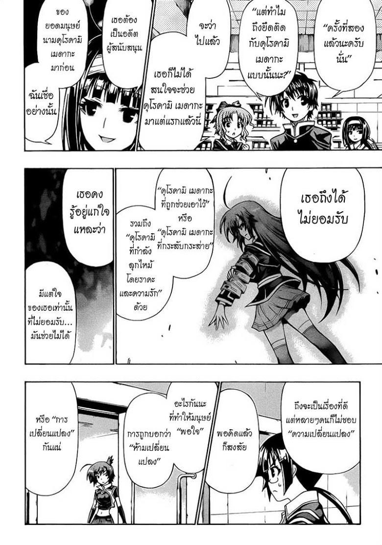 อ่าน Medaka Box