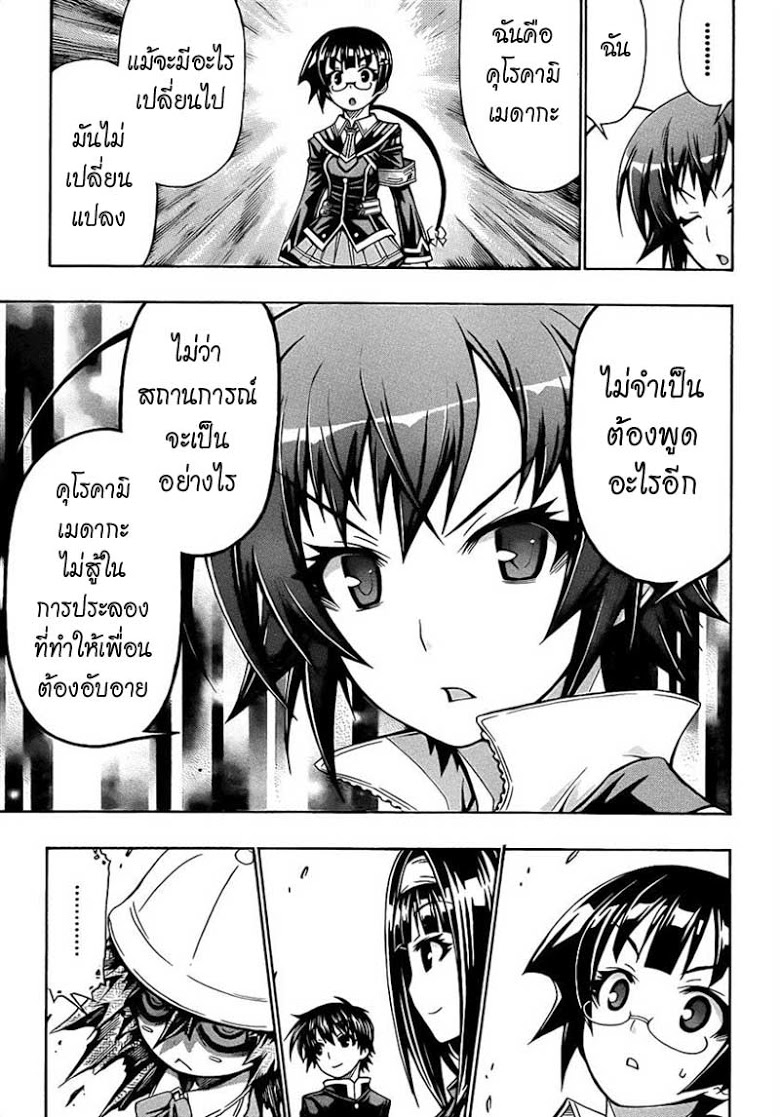 อ่าน Medaka Box