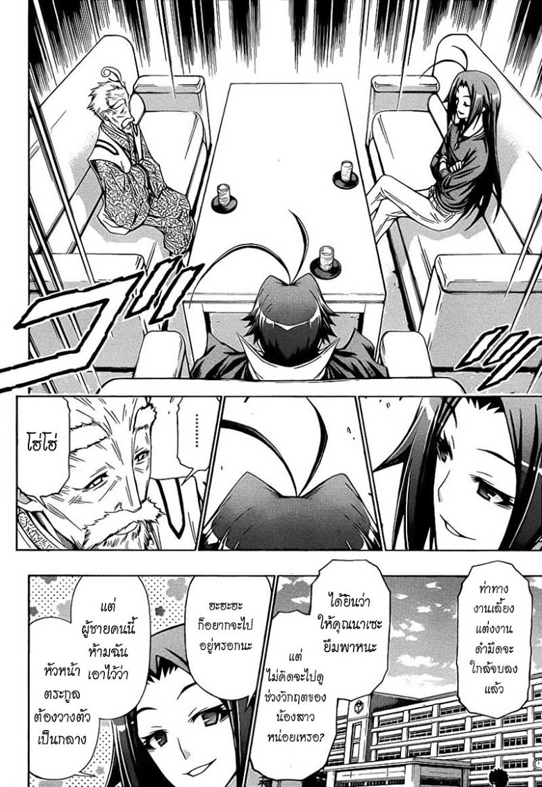 อ่าน Medaka Box