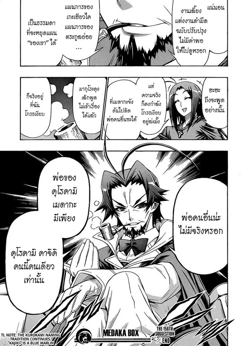 อ่าน Medaka Box